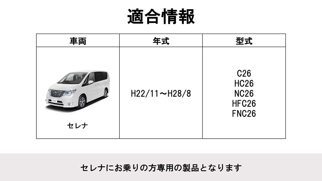 C26型セレナ用 フローティングビッグDA