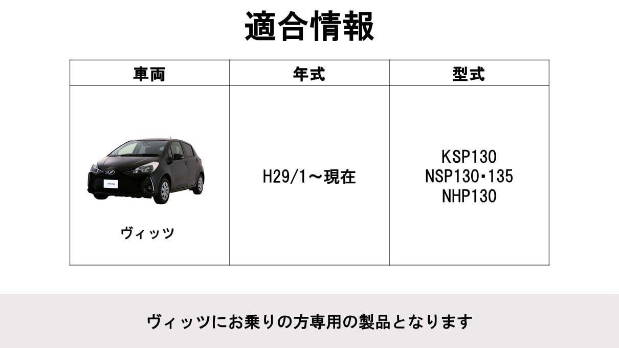 ヴィッツ用 フローティングビッグDA