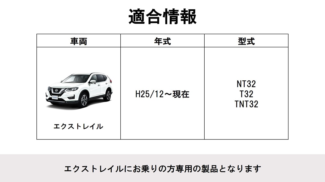 エクストレイル用 フローティングビッグDA