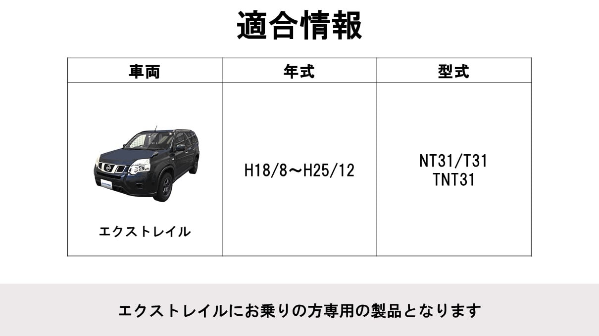 エクストレイル用 フローティングビッグDA