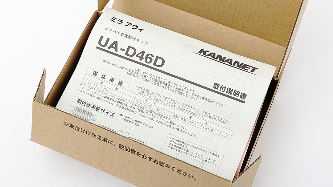 【ダイハツ】ミラ アヴィ用 2DINサイズ取付けキット