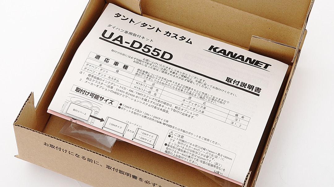 【ダイハツ】タント / タント カスタム用 2DINサイズ取付けキット