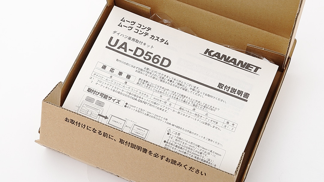 【ダイハツ】 ムーヴコンテ / ムーヴコンテカスタム用 ・【トヨタ】 ピクシス スペース用 2DINサイズ取付けキット