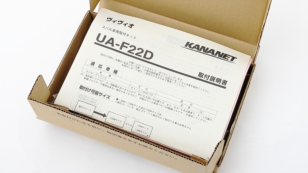 【スバル】ヴィヴィオ / ヴィヴィオ ビストロ用 2DINサイズ取付けキット