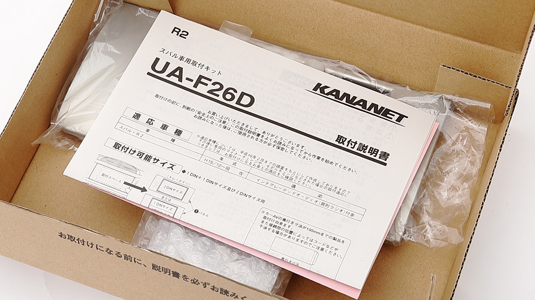 【スバル】R1 / R2 / ステラ / ステラ カスタム用 2DINサイズ取付けキット