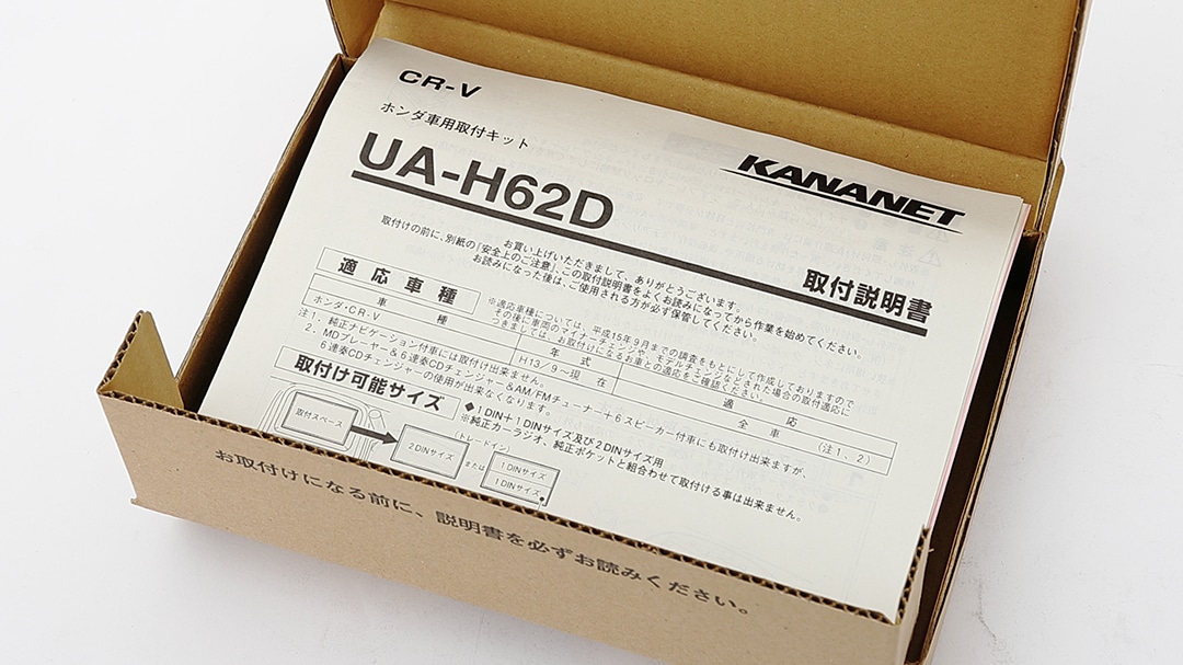 【ホンダ】CR-V / エレメント用 2DINサイズ取付けキット