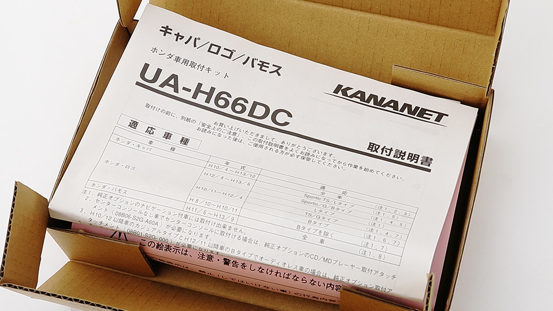 【ホンダ】S2000 / キャパ / ステップワゴン / ステップワゴンスパーダ / バモス / バモス ホビオ / バモス ホビオ プロ / ロゴ用 2DINサイズ取付けキット