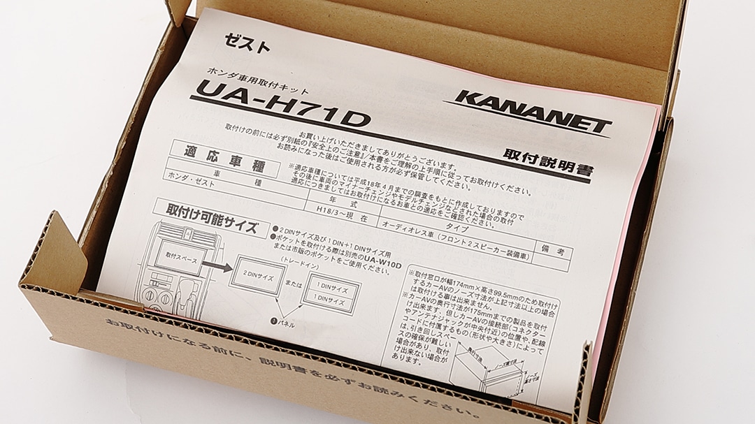 【ホンダ】ゼスト / ゼストスパーク用 2DINサイズ取付けキット
