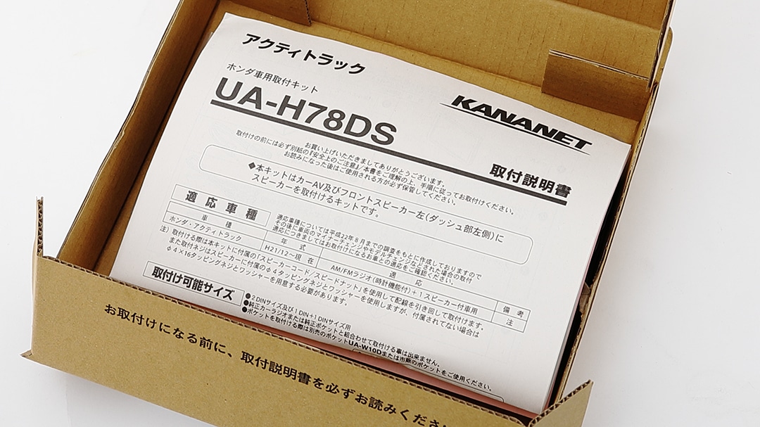 【ホンダ】アクティ トラック用 2DINサイズ取付けキット