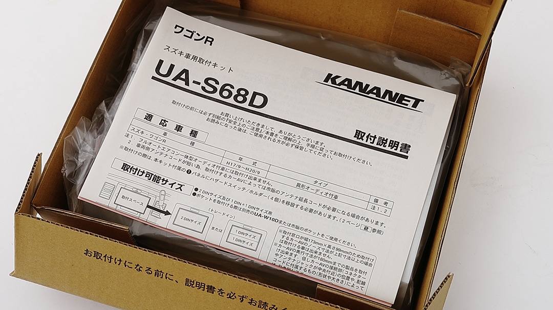 【スズキ】ワゴンR用 ・【マツダ】 AZ-ワゴン用 2DINサイズ取付けキット