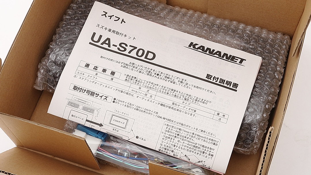 【スズキ】スイフト用 2DINサイズ取付けキット