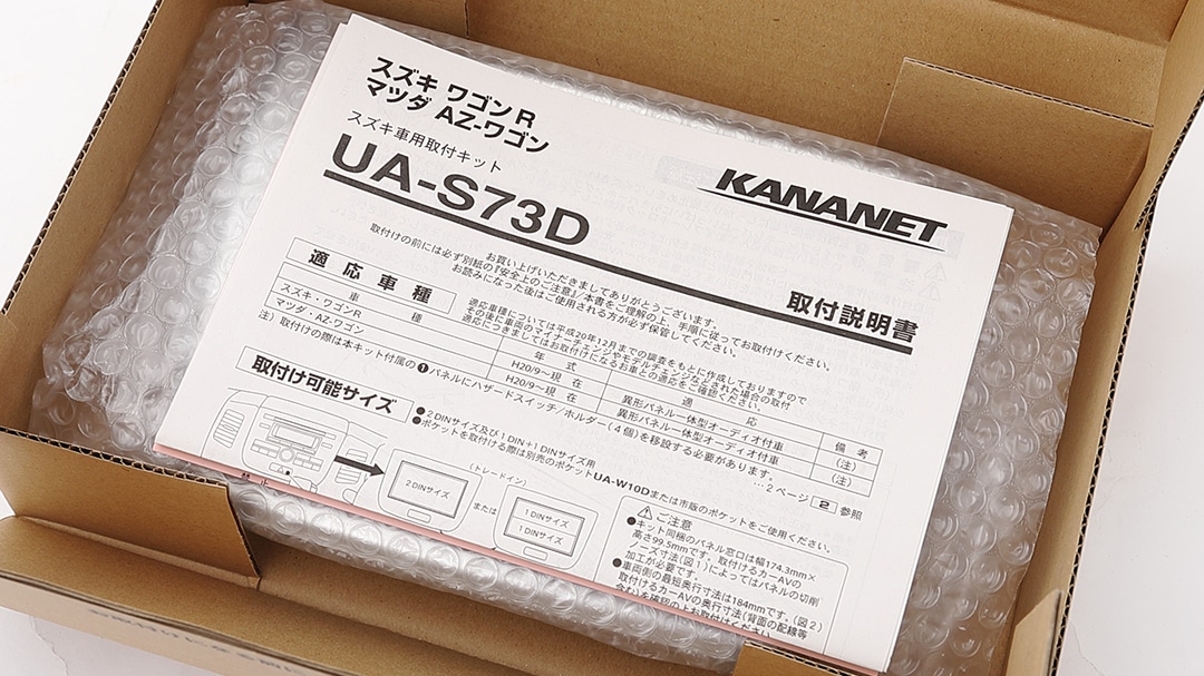 【スズキ】ワゴンR用 ・【マツダ】 AZ-ワゴン用 2DINサイズ取付けキット