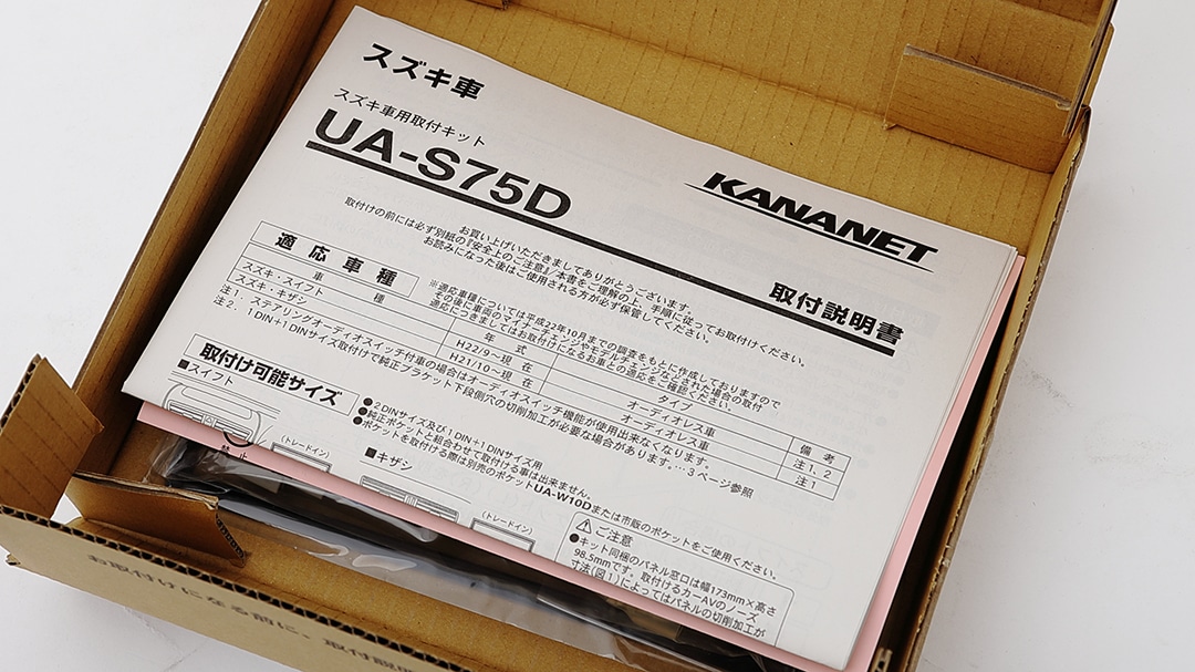 【スズキ】SX4 / エスクード / キザシ / スイフト / スイフト スポーツ用 2DINサイズ取付けキット