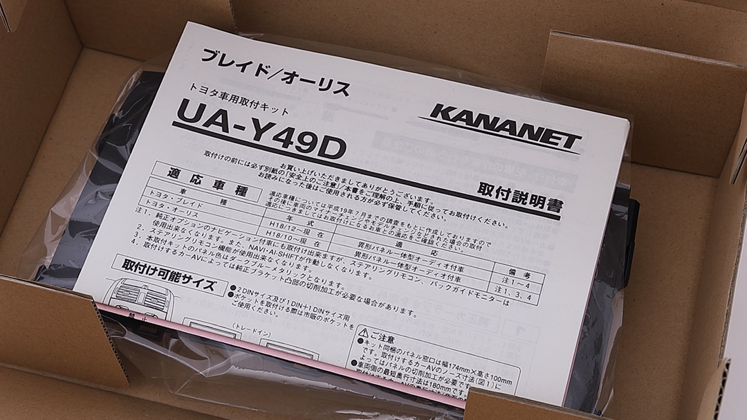 【トヨタ】オーリス / ブレイド用 2DINサイズ取付けキット