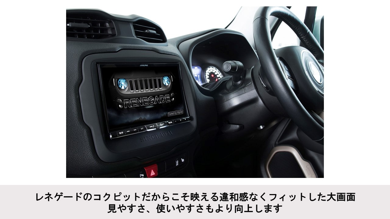レネゲード専用 8型カーナビ ビッグX