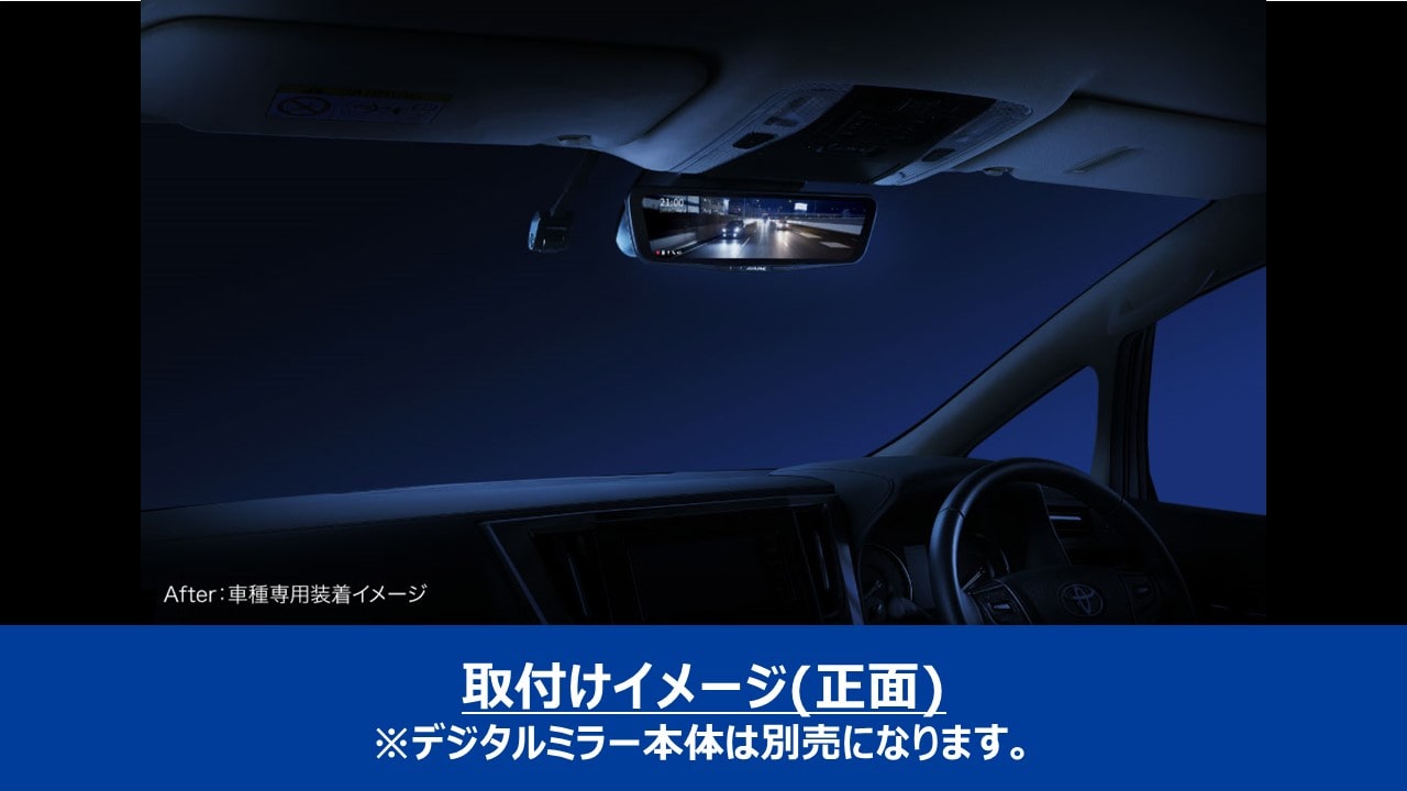 アルパイン公式直販サイト ALPINE STORE11.1型デジタルミラー・アルファード/ヴェルファイア(30系)専用取付けキット ※リアカメラカバー付属:  取付けキット