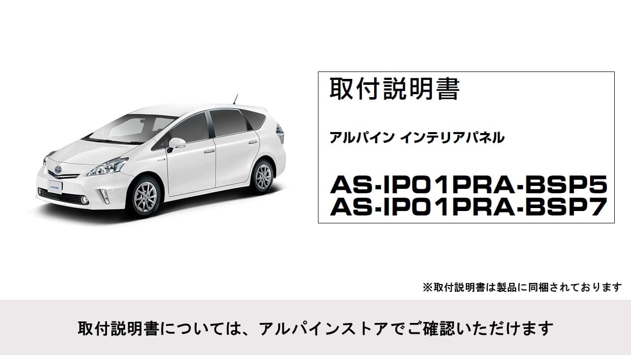 プリウスα(マイナーチェンジ前)専用 5人乗り用インテリアパネル (パネル色:シカモアブラック)