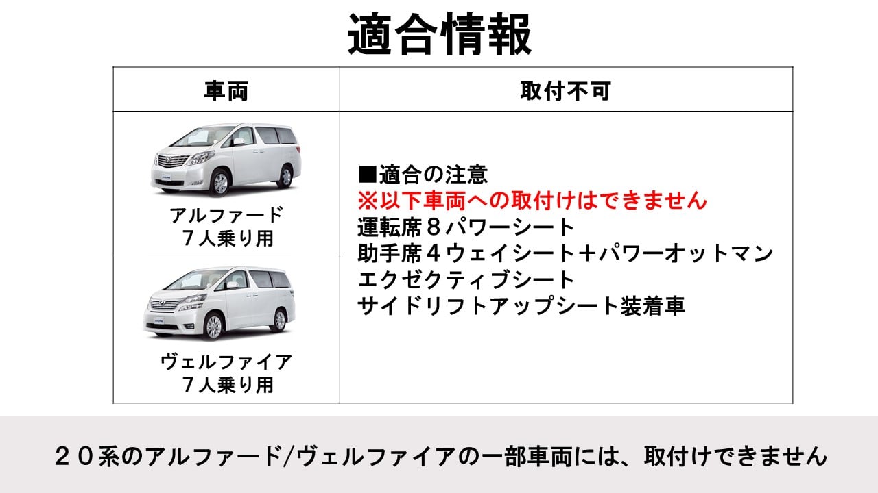 アルファード/ヴェルファイア(20系)専用 7人乗り用シートカバー