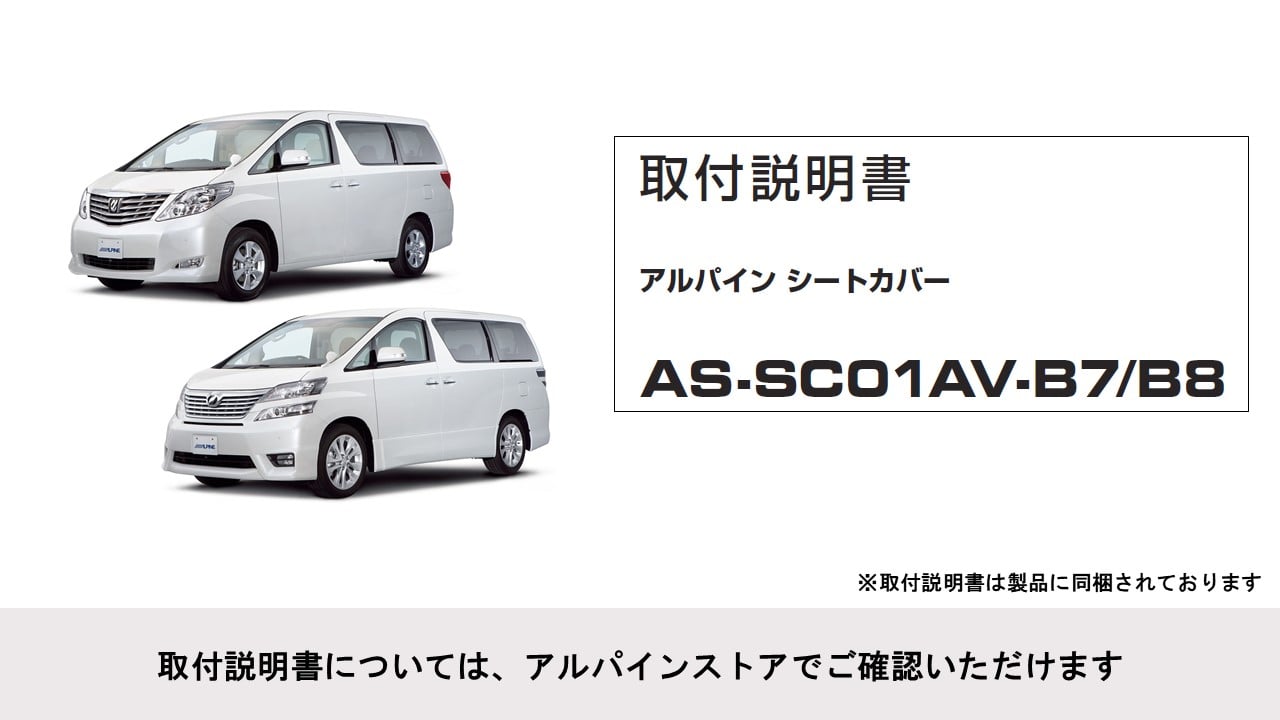 アルファード/ヴェルファイア(20系)専用 7人乗り用シートカバー