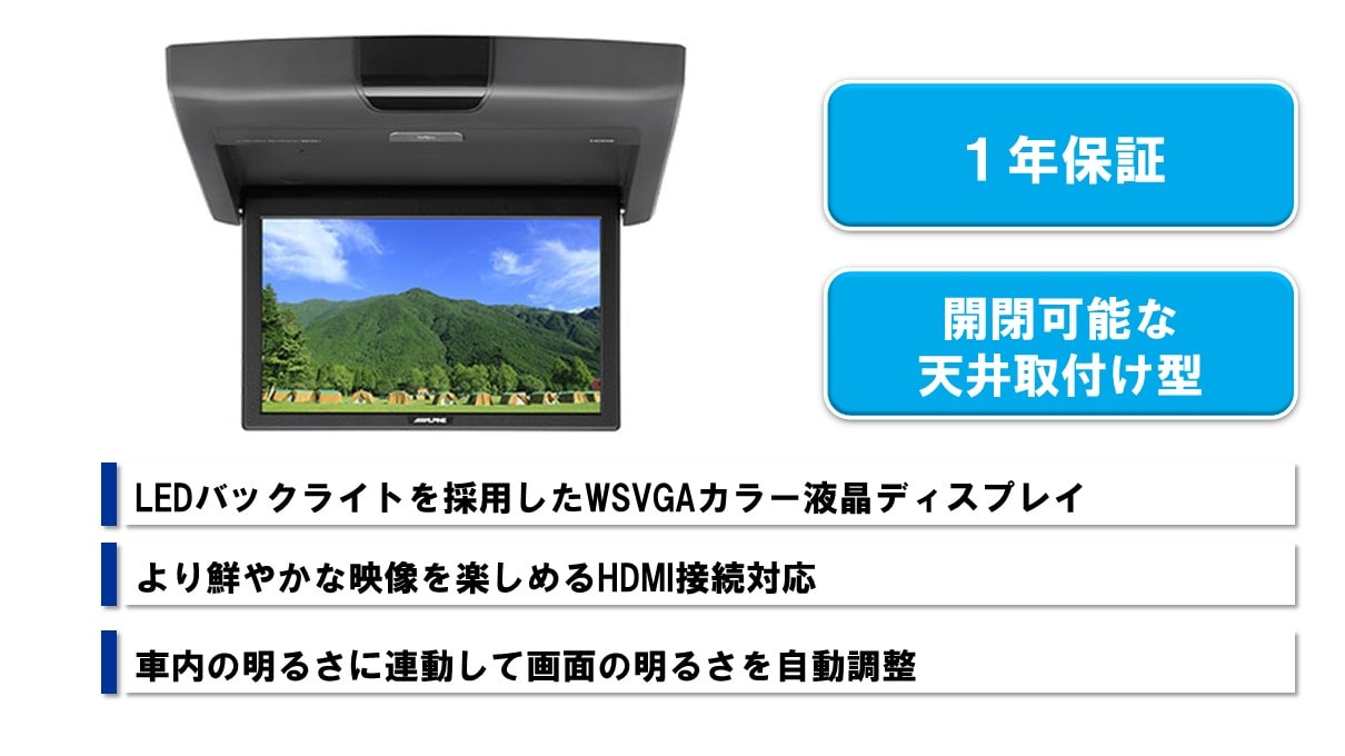 10.1型WSVGAリアビジョン (HDMI接続専用モデル)