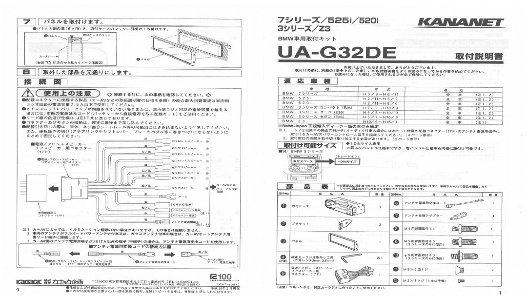【BMW】BMW3シリーズ / 5シリーズ / 7シリーズ / Z3用 2DINサイズ取付けキット