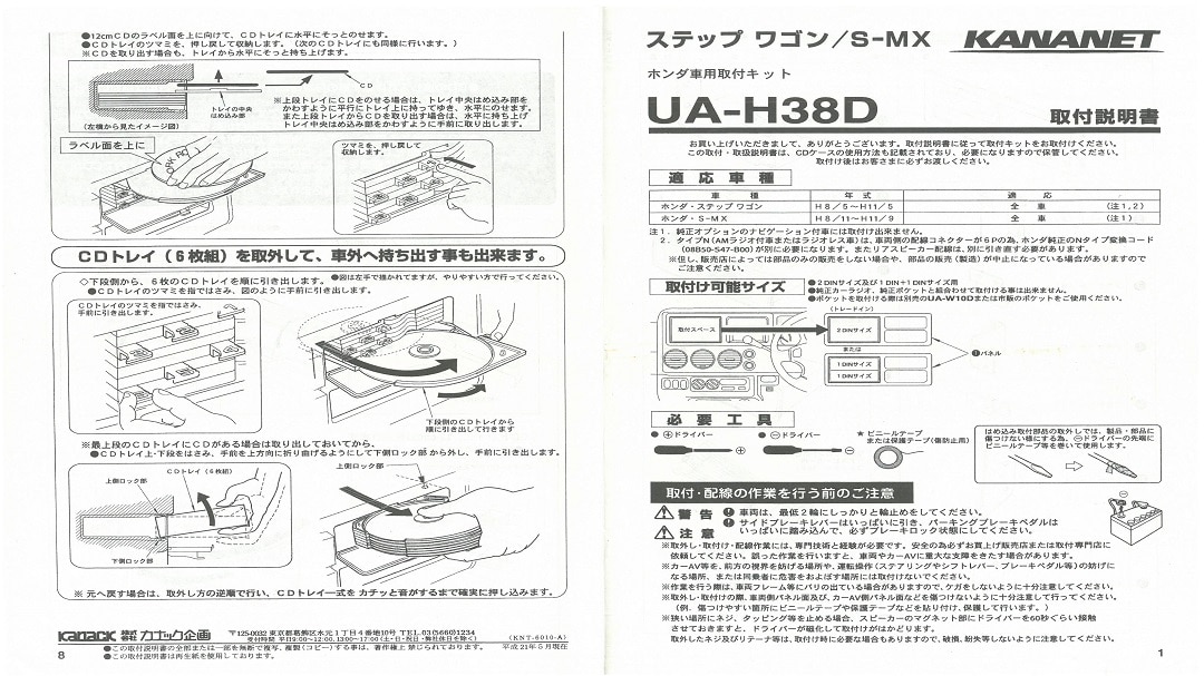 【ホンダ】 S-MX / ステップワゴン / ステップワゴンスパーダ用　2DINサイズ取付けキット