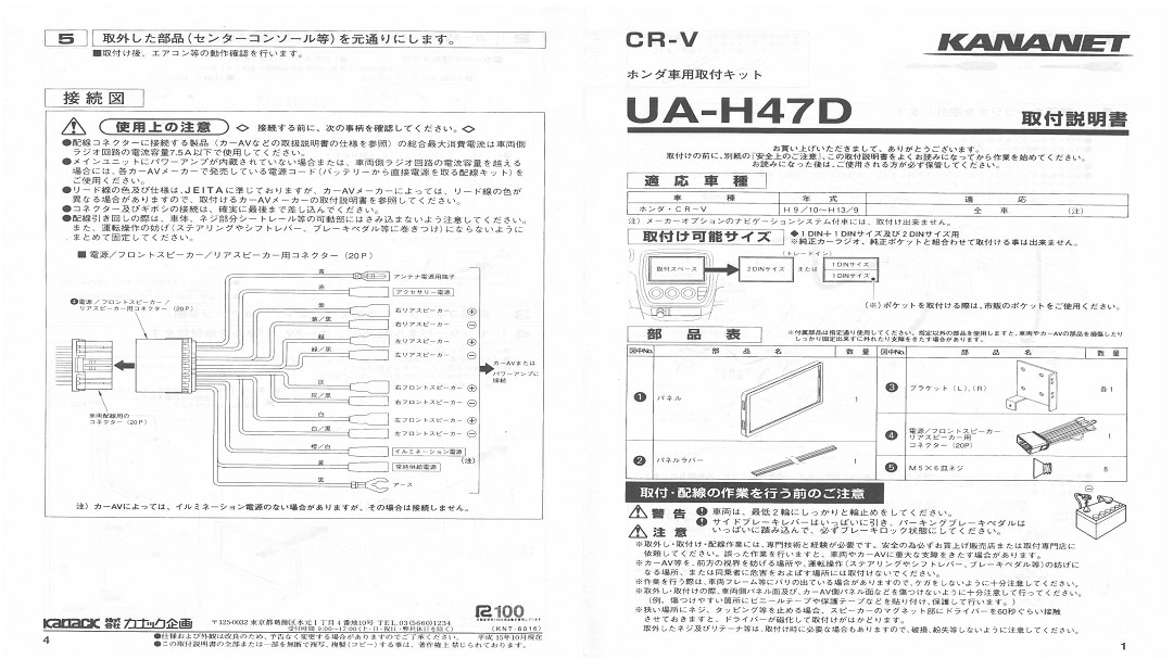 【ホンダ】 CR-V用  2DINサイズ取付けキット