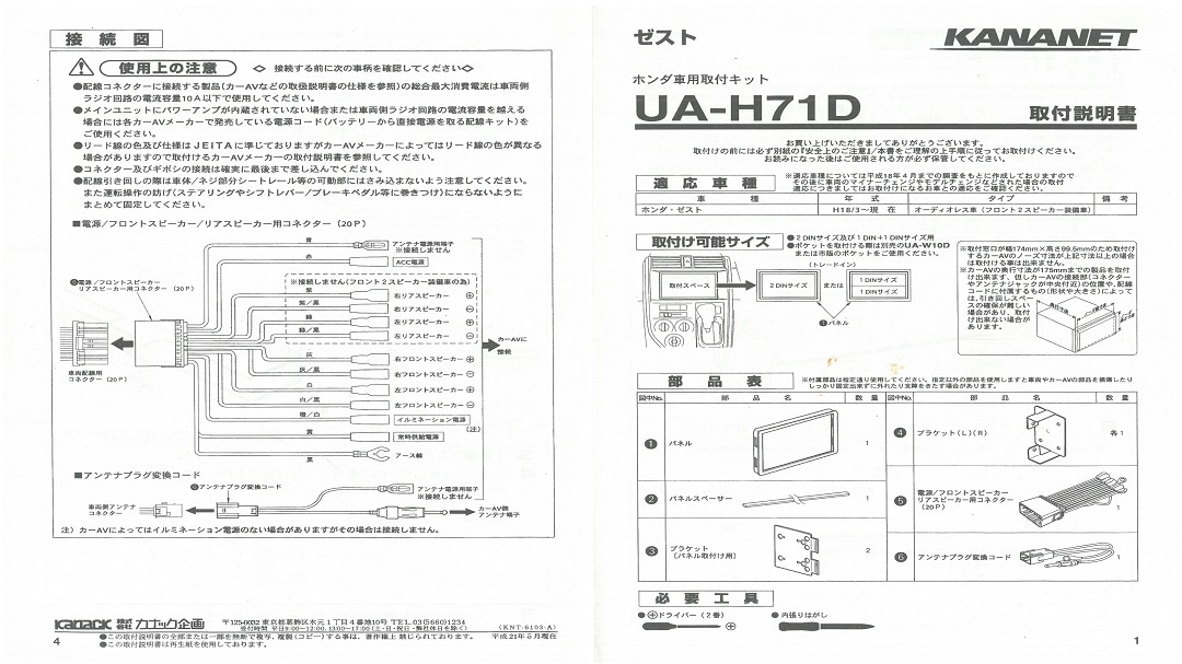 アルパイン公式直販サイト Alpine Store ホンダ ゼスト ゼストスパーク用 2dinサイズ取付けキット 車種専用取付けキット