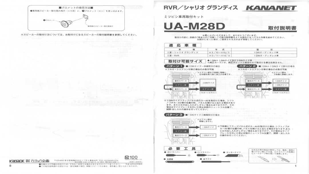 【三菱】RVR / シャリオ グランディス用  2DINサイズ取付けキット