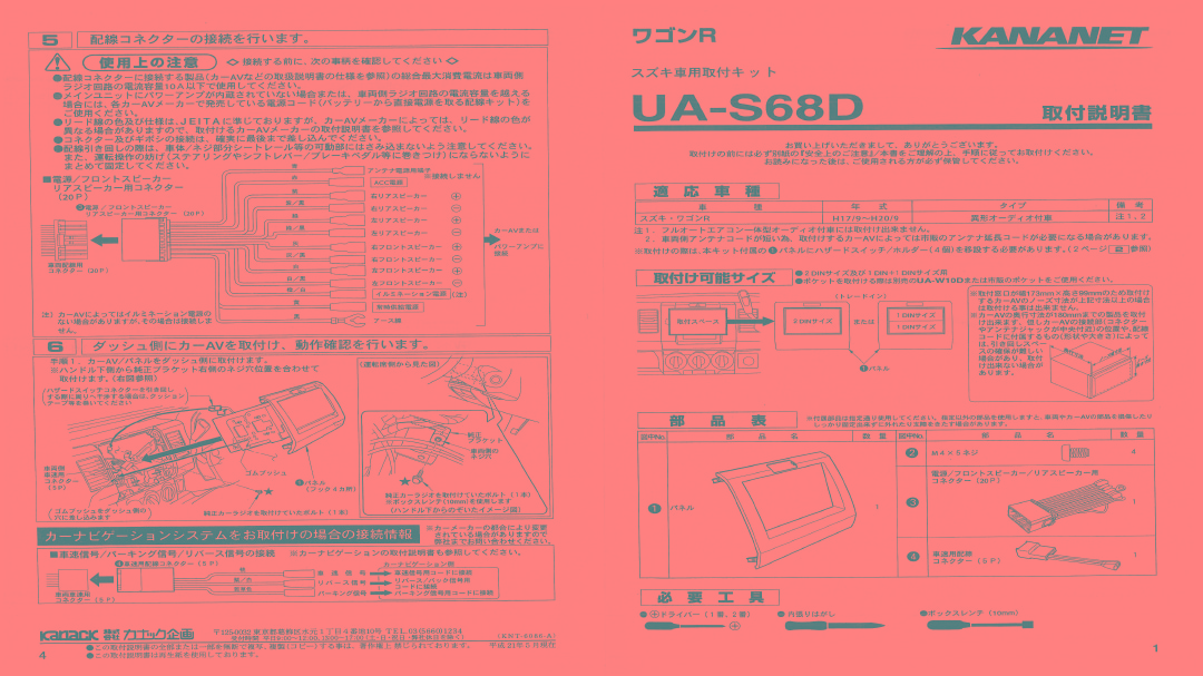 【スズキ】ワゴンR用 ・【マツダ】 AZ-ワゴン用 2DINサイズ取付けキット