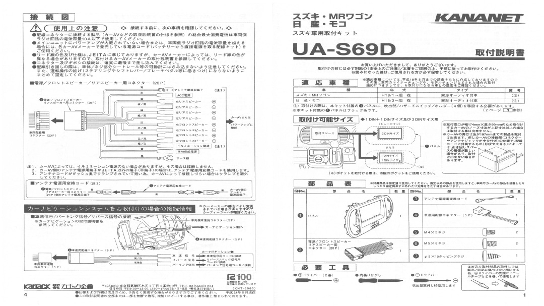 アルパイン公式直販サイト Alpine Store 日産 モコ用 スズキ Mrワゴン用 2dinサイズ取付けキット 車種専用取付けキット