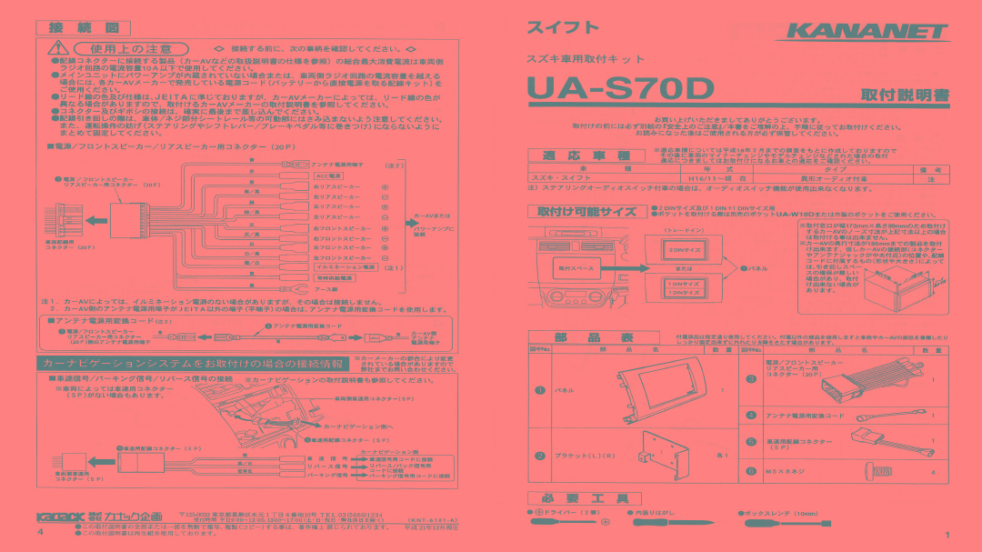 【スズキ】スイフト用 2DINサイズ取付けキット