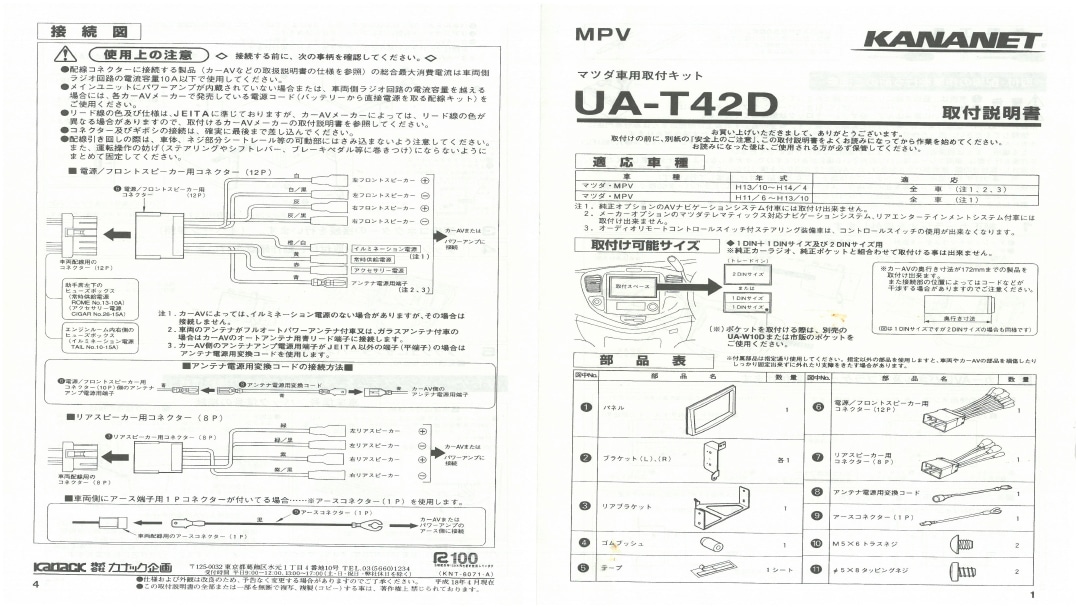 【マツダ】MPV用 2DINサイズ取付けキット