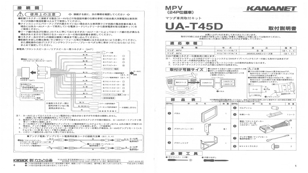 【マツダ】MPV用  2DINサイズ取付けキット