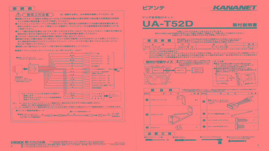 【マツダ】ビアンテ用 2DINサイズ取付けキット