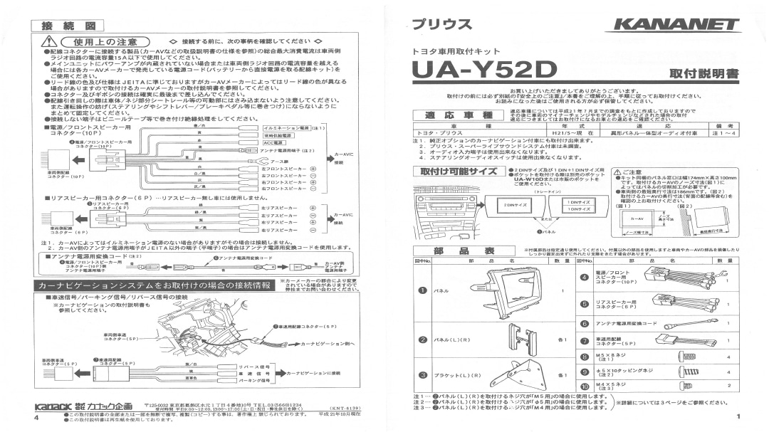 アルパイン公式直販サイト ALPINE STORE【トヨタ】プリウス用 2DINサイズ取付けキット: 取付けキット