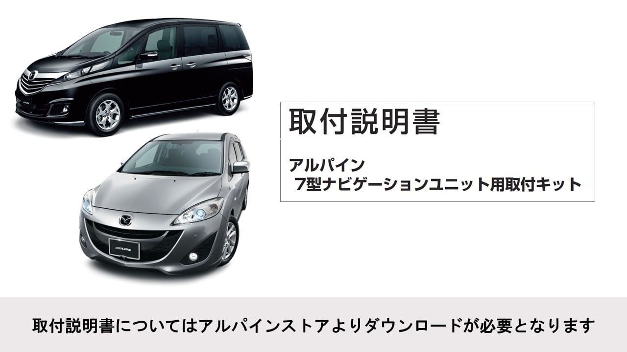 ビアンテ/プレマシー用 7型180mmカーナビ