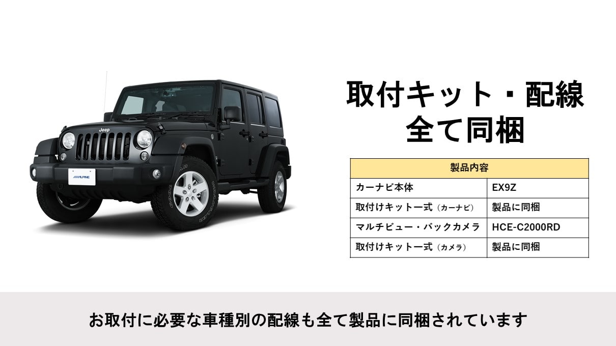 ラングラー専用 9型カーナビ ビッグX カメラパッケージ