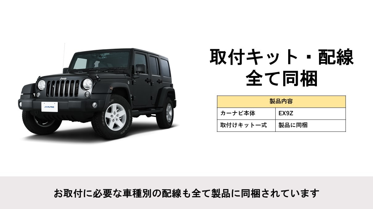 ラングラー専用 9型カーナビ ビッグX HDMIパッケージ