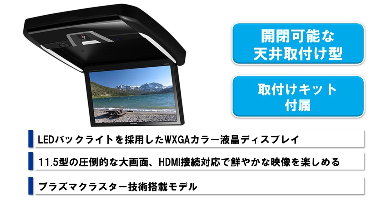 アルファード/ヴェルファイア(20系)専用 11.5型 後席モニターパッケージ(サンルーフ無し車用)