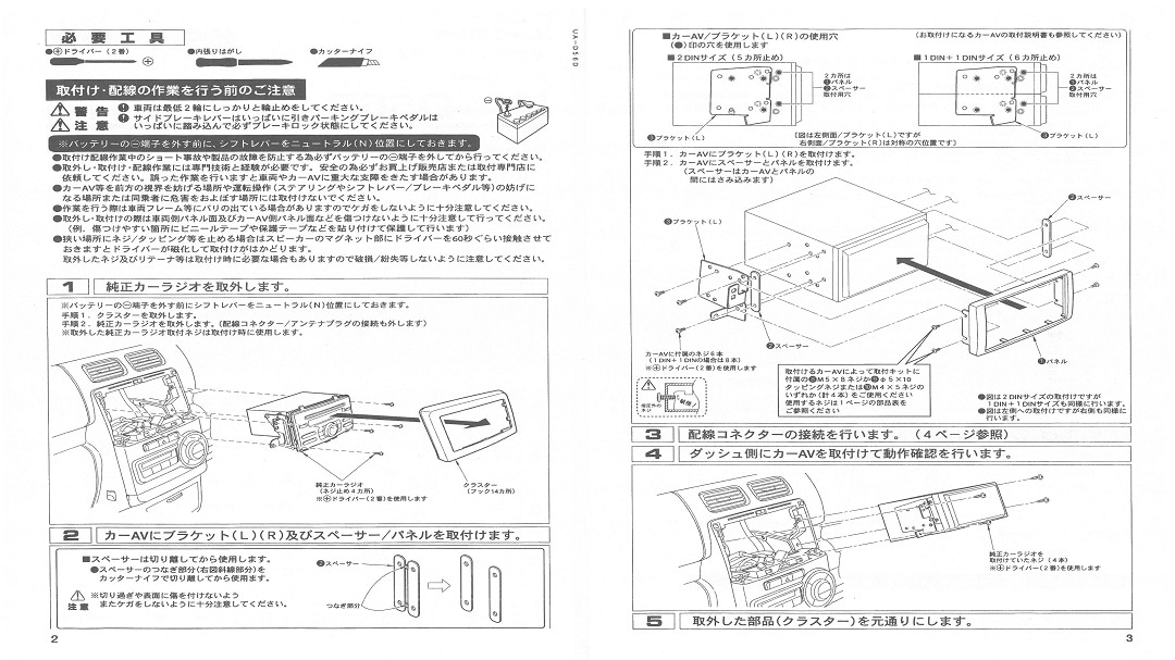【ダイハツ】 ムーヴコンテ / ムーヴコンテカスタム用 ・【トヨタ】 ピクシス スペース用 2DINサイズ取付けキット