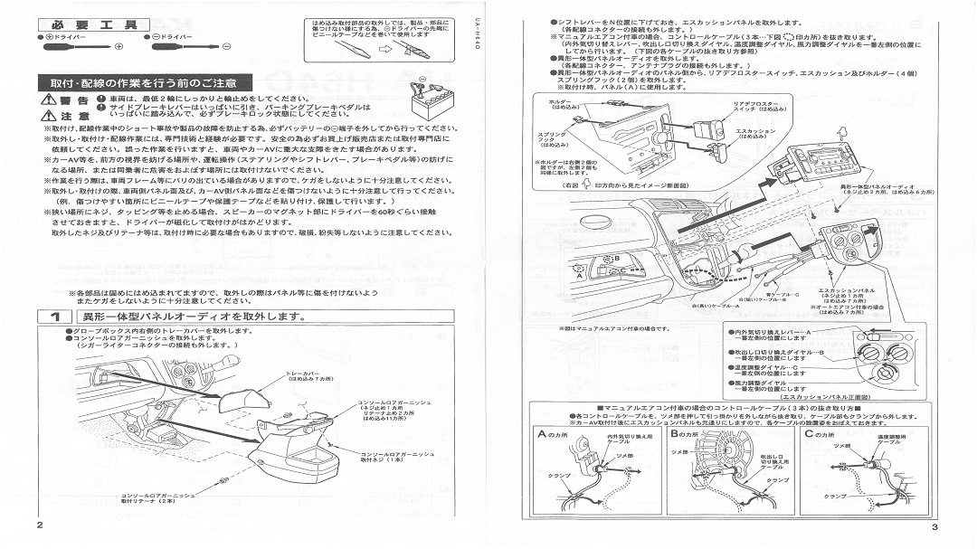 【ホンダ】ライフ用 2DINサイズ取付けキット