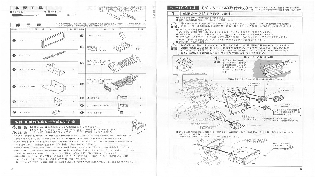 【ホンダ】S2000 / キャパ / ステップワゴン / ステップワゴンスパーダ / バモス / バモス ホビオ / バモス ホビオ プロ / ロゴ用 2DINサイズ取付けキット