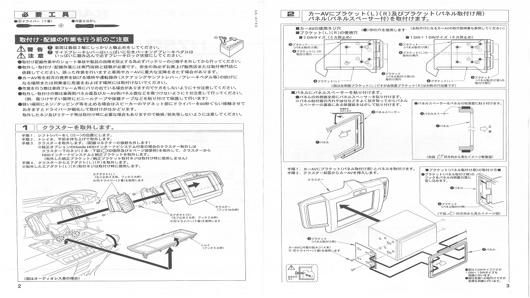 【ホンダ】フリード/フリード スパイク用 2DINサイズ取付けキット