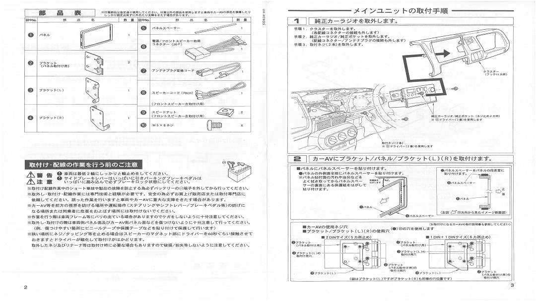 【ホンダ】アクティ トラック用 2DINサイズ取付けキット