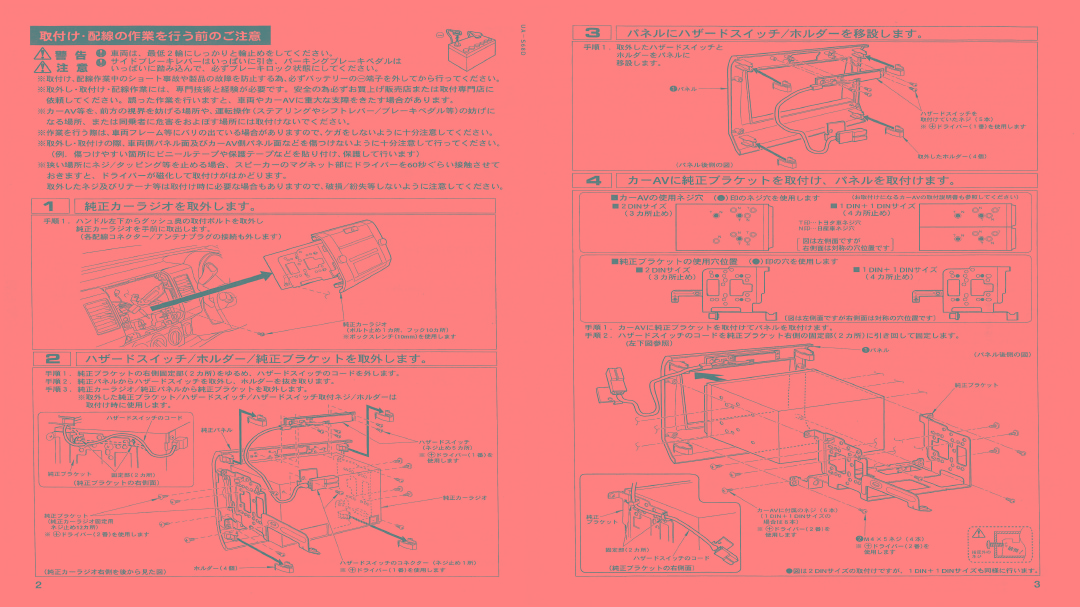 【スズキ】ワゴンR用 ・【マツダ】 AZ-ワゴン用 2DINサイズ取付けキット