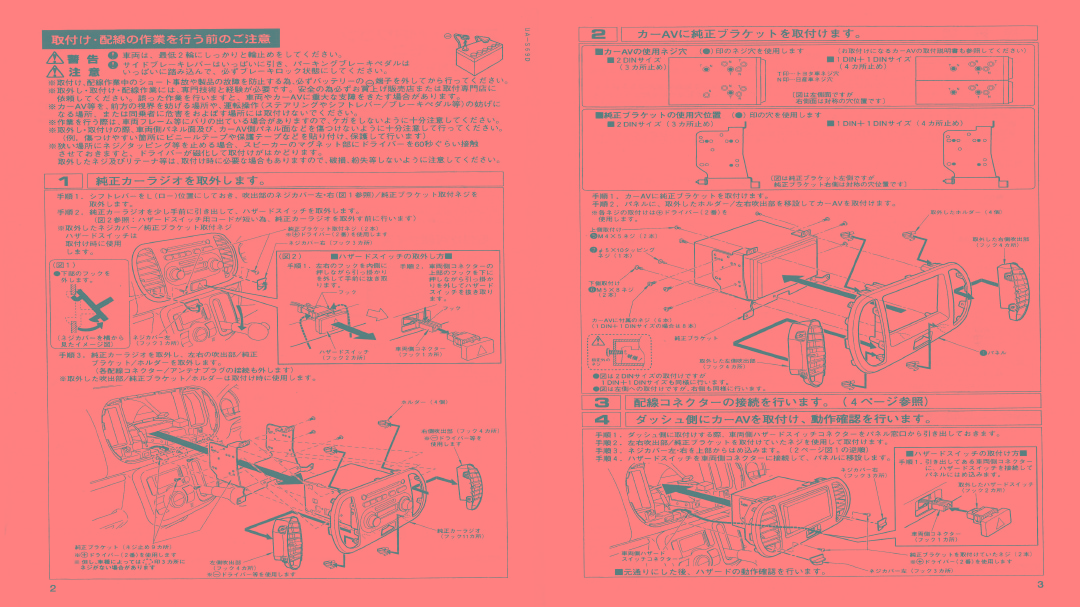 【日産】モコ用 ・ 【スズキ】 MRワゴン用 2DINサイズ取付けキット