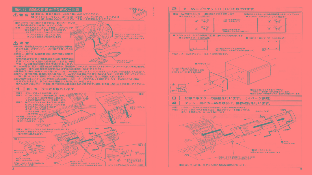 【スズキ】スイフト用 2DINサイズ取付けキット