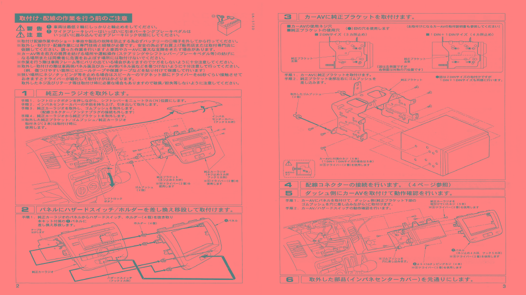 【スズキ】ワゴンR用 ・【マツダ】 AZ-ワゴン用 2DINサイズ取付けキット