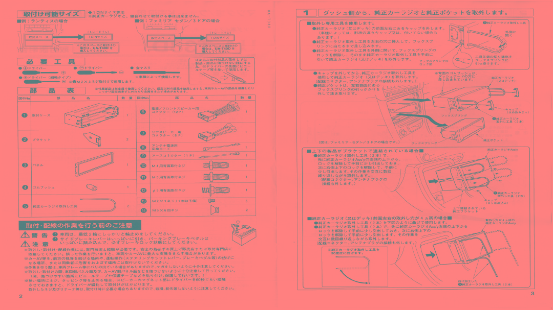 【マツダ】AZ-1 / AZ-3 / MPV / MS-6 / MS-8 / MS-9 / 他用 ・【三菱】デリカ / デリカバン用 ・【日産】バネット用 ・【スズキ】キャラ用 ・【フォード】 テルスター / テルスターII / テルスターワゴン / フェスティバ / 他用 2DINサイズ取付けキット